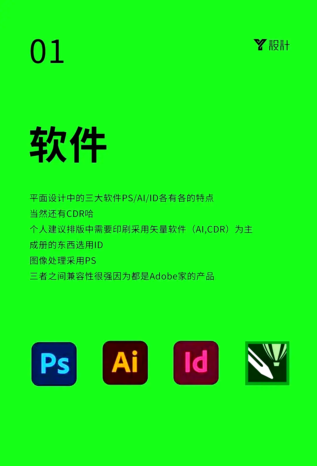 平面设计师必学的九大核心技能